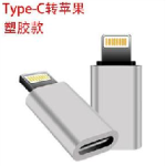 TYPE-C female to Apple male adapter (charging data/fast charging/otg